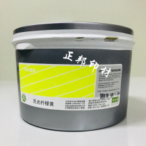 Colour Saint fluorescent ink PMS fluorescent lemon yellow offset printing fluorescent ink 1 kg pot quantity more favourable