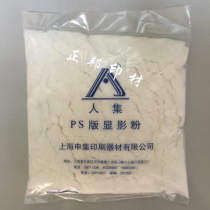 Man set PS Edition Developing Powder Powdery Dry Goods Without Moisture Grain Grain Clear Printed Consumables Develop Powder