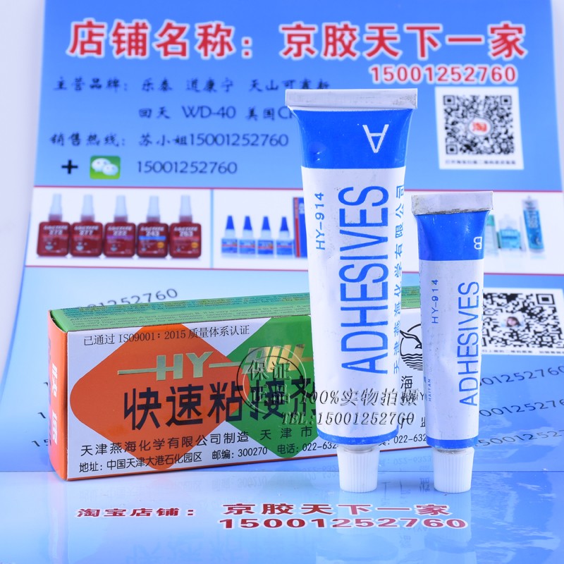 Haiyan card HY-914 fast adhesive epoxy resin rubber AB gel 914 glue 60 gr