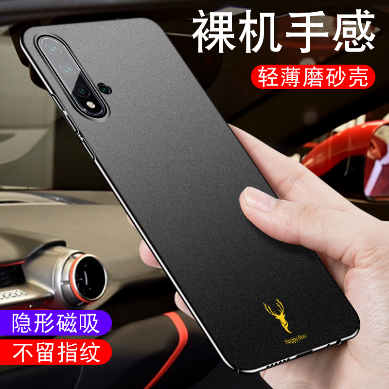 Huawei Honor 20 mobile phone protection shell youthful version 20pro on-board magnetic suction 20s phone protective sleeve ultra-thin v20 protective sleeve 20i silicone gel frosted hard shell Por full bag anti-fall net infrared shell male