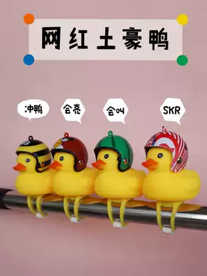 Bicycle bells Creative cute shaking friends social duck Little yellow duck Bamboo dragonfly spiral pulp turn car bells with the wind
