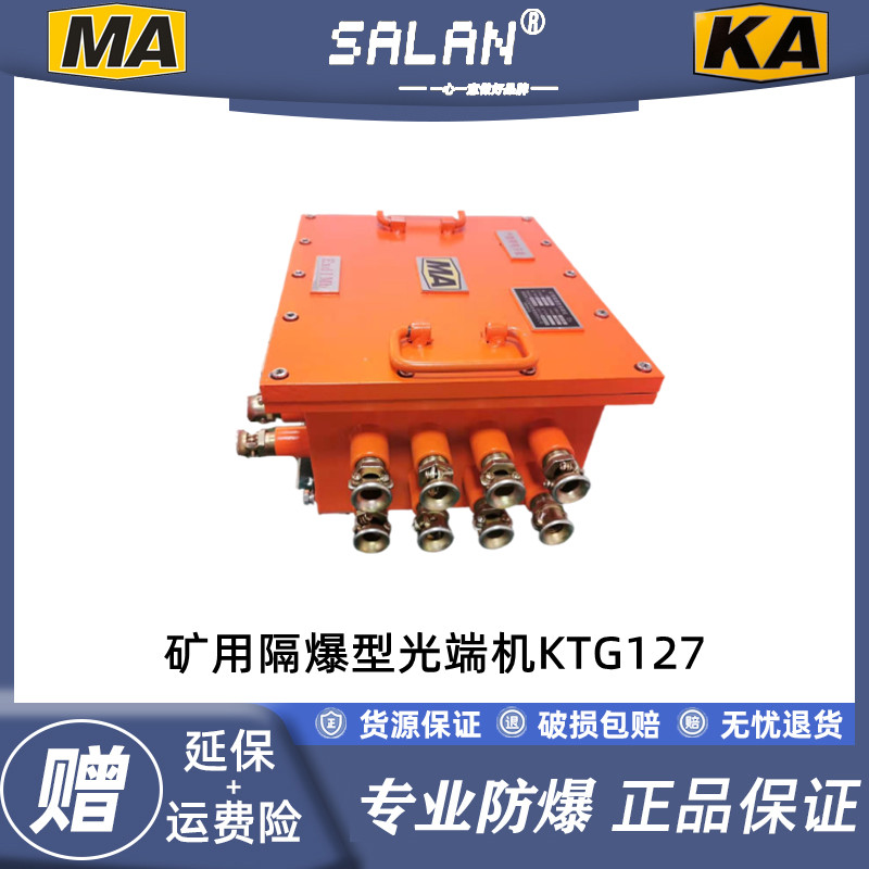 Mine explosion-proof optical fiber transceiver coal mine explosion-proof switch KTG127 optical terminal machine 2 light 8 electricity 8 light 8 electricity