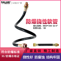 Haikang BNG explosion-proof flexible pipe 4 points DN20 rubber threading connection hose G3 4 points stainless steel non-standard connector