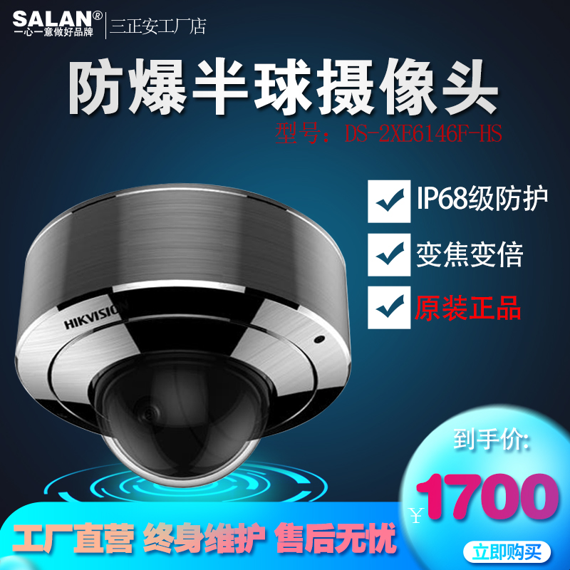 Seacon Explosion-proof Hemisphere Camera 4 million HD zoom-times POE monitor ball machine DS-2XE6146F-HS