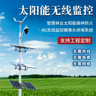 Solar Power Supply System 24v PTZ monitoring wind and solar complementary hair mobile phone battery forest fire prevention highway project