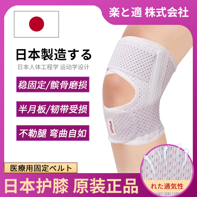 Japanese medical meniscus tear injury repair knee pad fixed joint protective sleeve knee summer protective gear artifact