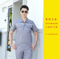 [Вверху] Серые двойные анти -анти -статические короткие рукава