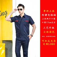 [Tome] BDS-731 Тибетские синие антистатические короткие рукава