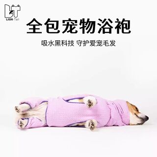 Little Tail Pet Bathrobe, Absorbent, Quick-Drying, All-Inclusive Bath Towel, Towel for Playing in Water, Swimming, Antibacterial Bathing Clothes