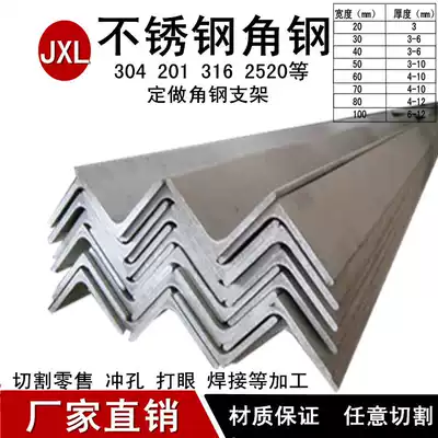 304 Stainless steel angle steel material 30*30*3 40*4 Angle iron 304 angle steel bracket Punching cutting angle steel processing