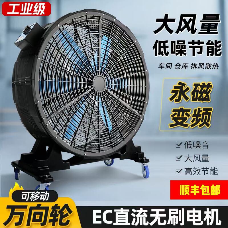 Industrial Fan, Powerful Electric Fan, High-Power Fan for Workshops, Warehouses, and Factories, Large Fan, Hand-Push, Movable Large Fan