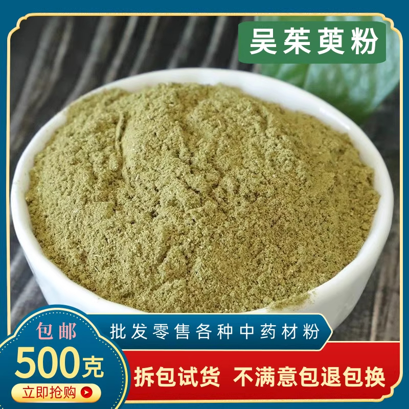 Wuzhuyu Powder, a Traditional Chinese Medicinal Material, Freshly Ground Ultra-Fine Small Flower Wuzhuyu Powder for Foot Soaking 500g Foot Patch for Yongquan Acupoint