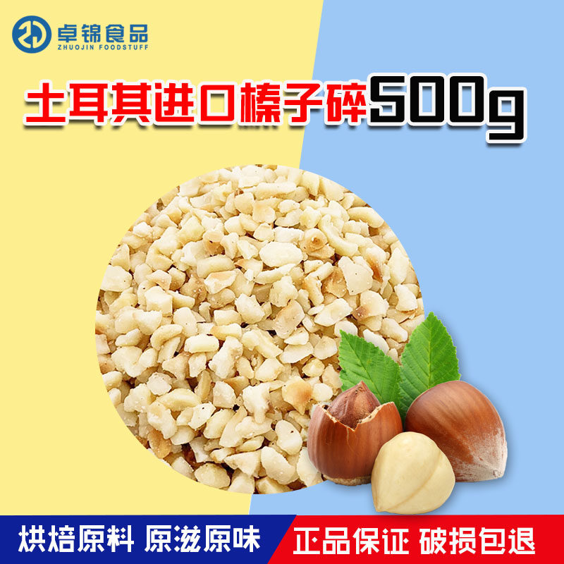 Hazelnut Crus Turkey Import Baker Raw Material Cooked And Chopped Raw Nuts Dessert Ice Cream Cake 500g