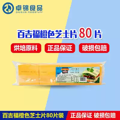 Bagifu cheese slices Yellow Chada breakfast burger cheese slices Sandwich Cheese slices Baked 80 pieces 960g