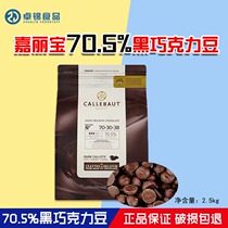 Belgian imported caribao dark chocolate beans 70 5% 2 5kg cacao decorated West spot baking