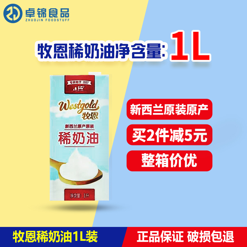 Imported Yili Global Selection of Light Cream Home Cake Decorated Egg Tart Baking Ingredients 1L11 18 Expires