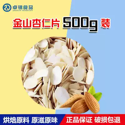 Baking raw materials pure Jinshan almond slices 500g bulk bread cake