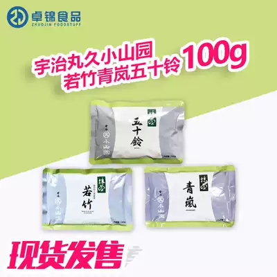 (Spot) Ruozhu 100g Japan imported Marujiu tea powder Xiaoshan Garden Ruozhu Yuji Cake Cookies