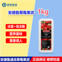 French Andrew strawberry fruit soluble fruit puree jam 1kg fruit clip filling cake decoration baking raw material