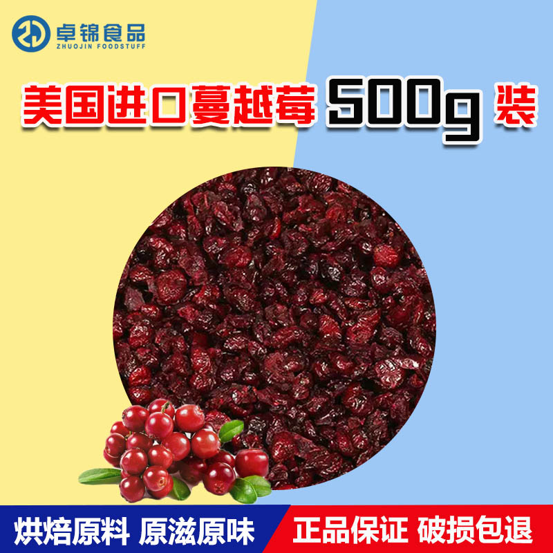 Baking raw materials Imported cranberry dried fruit without pigment dried fruit bulk 500g small snacks Cranberry cookies