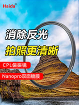 Haida Haida NanoPro thin double-sided coated polarizer CPL49 52 58 67 72 77 82mm SLR Camera Polarizer filter