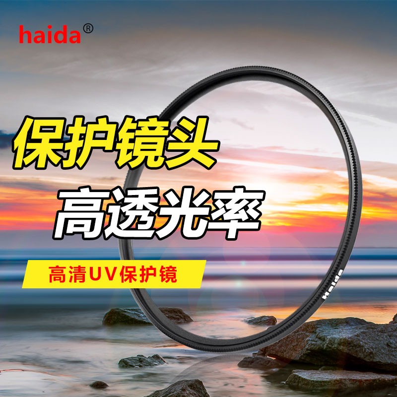 Haida sea PROII MC coating UV MIRROR 67 72 77mm 40 5 43 46 49 52 55 58 62 72