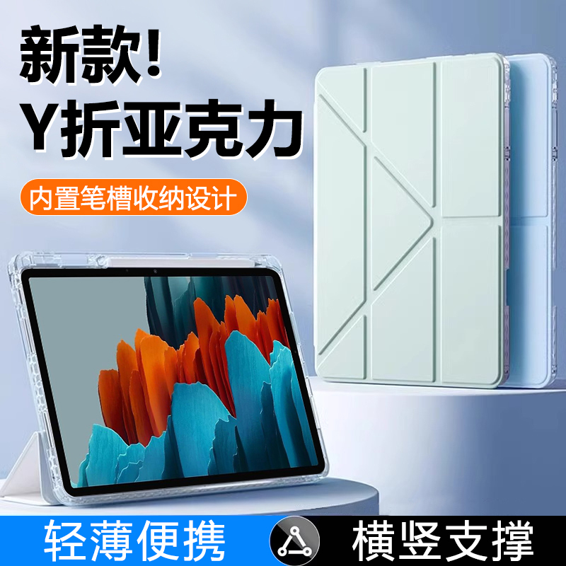 Key Features: Suitable for Samsung Tab S7 Protective Case, New Y-Fold S7 Fe Transparent 11inch Acrylic Galaxy Tab S7+ with Pen Slot 12.4inch Anti-Drop Samsung S7 Tablet Protective Case