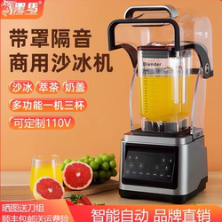 Black Horse Ice Blender Commercial Smoothie Machine Soundproof Blender Professional Ice Crusher Dedicated Smoothie Machine Commercial Milk Tea Shop