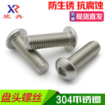 (M3 * 4-50) 304 stainless steel disc head inner hexagon screw round head hexagonal screw round cup bolt