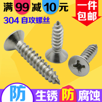 304 stainless steel self-tapping screw self-tapping wood screw cross countersunk head self-tapping screw self-working screw M4