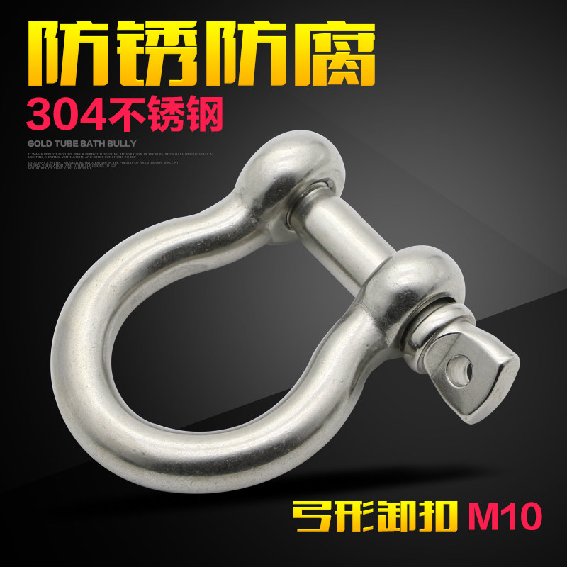 Shinran 304 stainless steel bow shackle curved shackle chain buckle Lifting shackle Connection shackle M10
