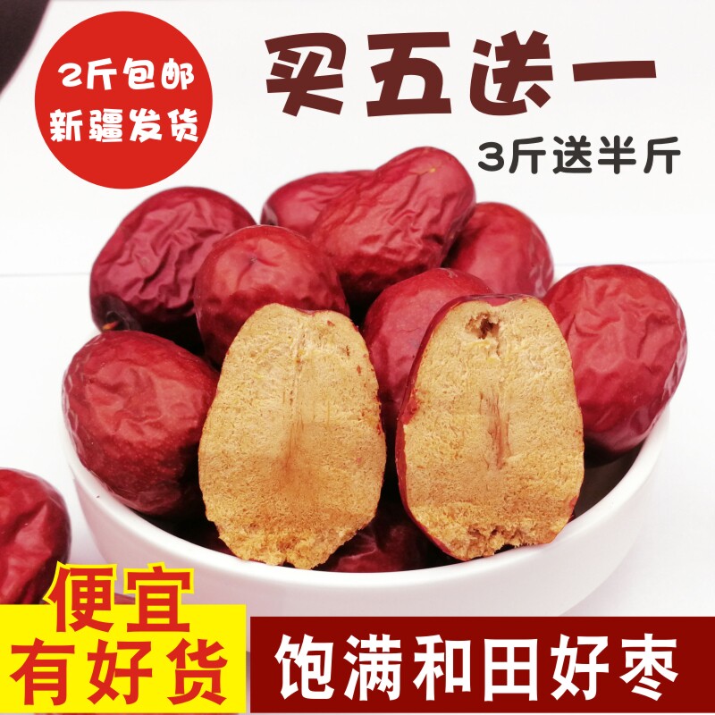 Xinjiang Hetian jujube 500g full good jujube five-star jujube jujube red jujube specialty dried fruit big jade jujube snack porridge