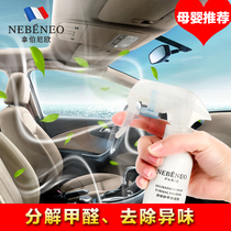 Formaldehyde removal agent for new car except smell car deodorized spray car air purifier formaldehyde removal agent