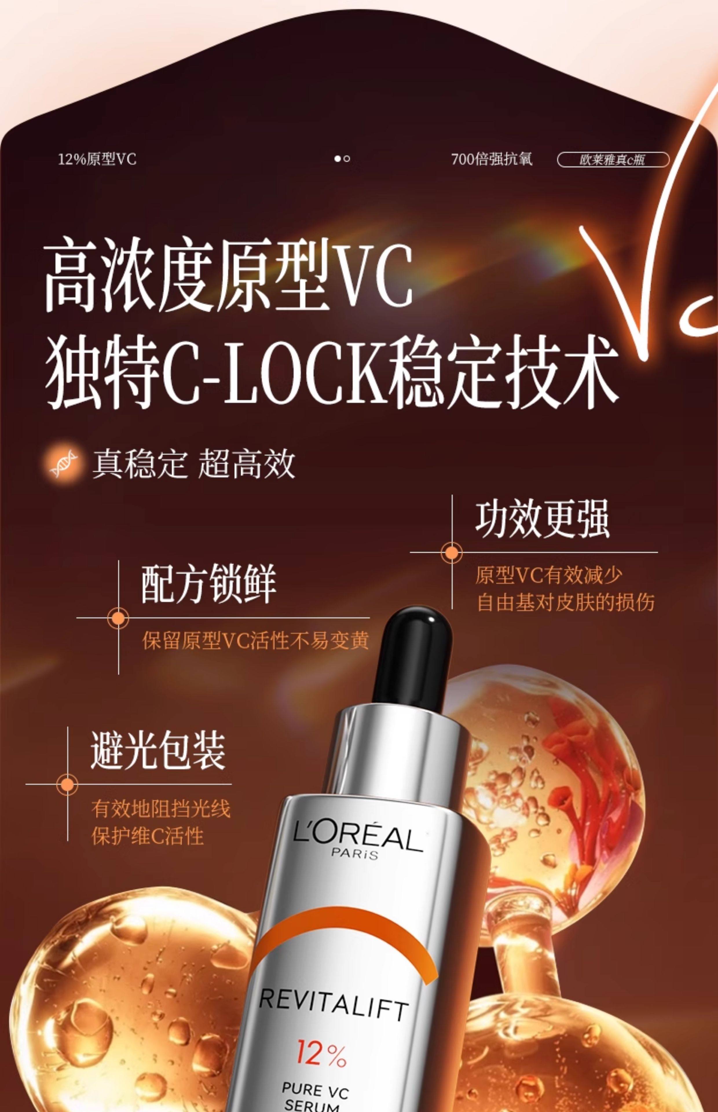 【香港直郵】 法國 巴黎歐萊雅 早C晚A雙抗精華套裝 15ml+15ml 抗氧抗糖 修護抗老 提亮膚色 改善暗沉 日夜分時護理