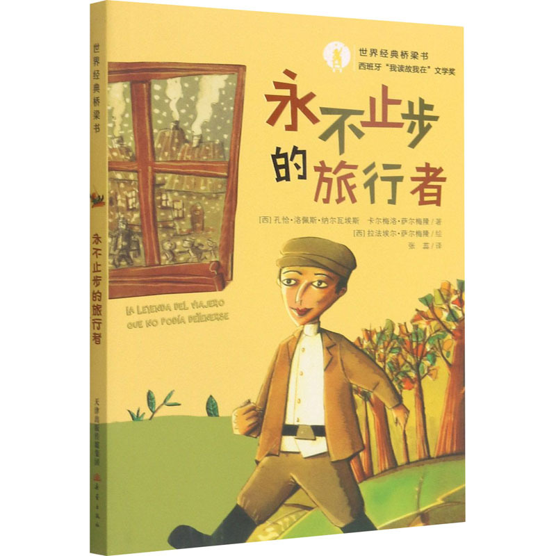 The Authentic Never-Say-Die Traveler by Xicón Chalopéz Návarrez, Translated by Zhang Rui, Illustrated by Xira Fael Salmerón