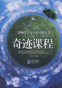 Authentic Miracle Course Ruotian