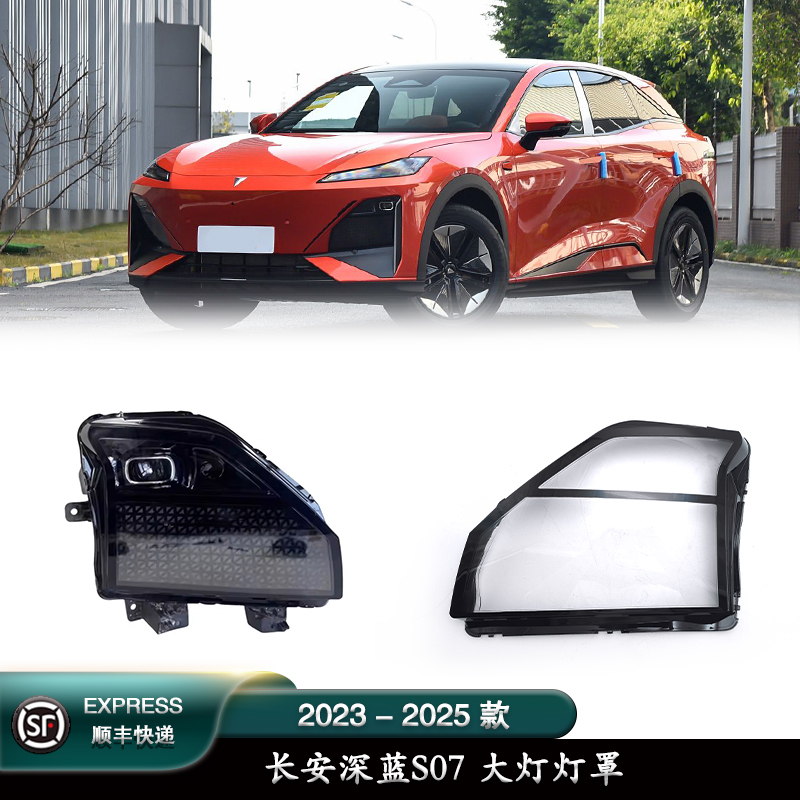 Suitable for 2023-2025 Changan S07 Headlight Cover, Dark Blue S07 Headlight Cover, Pc Mask