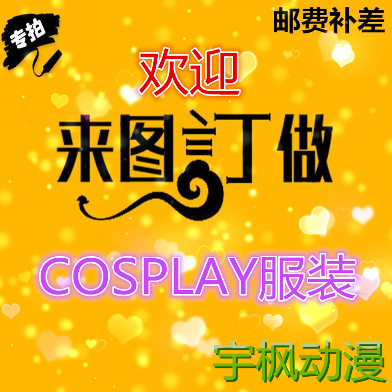 COS clothing to figure out custom cosplay clothing to figure it out