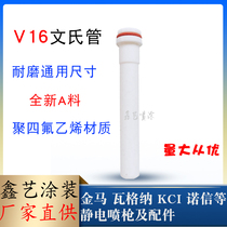 Powder spray machine accessories Venturi V16 powder pump core Venturi tube electrostatic spray gun spray equipment powder suction