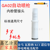Jinma GA02 automatic spray gun internal powder pipe connector electrostatic powder spray gun accessories internal powder hose connector