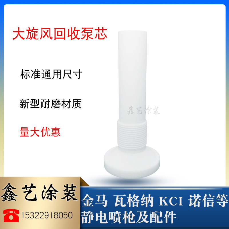 Recovery powder pump core large cyclone powder recovery system Venturi tube Venturi tube electrostatic spraying equipment accessories