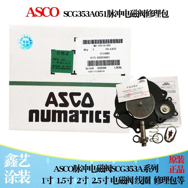 ASCO solenoid valve repair package SCG353A051 right angle pulse solenoid valve C113686 maintenance package dedicated to