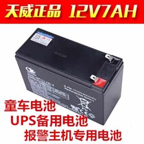 12V7AH battery Fire fire alarm controller fire alarm host dedicated spare battery