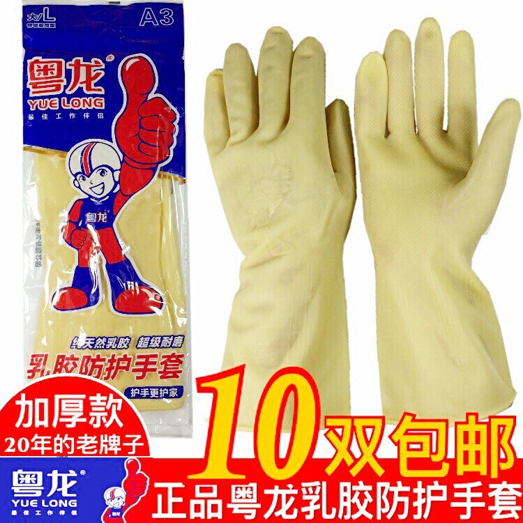 10 Pairs of Cantonese Dragon Signs Thickened Bull Fascia Latex Gloves Rubber rubber Laundry Dishwashing Dishwashing gloves