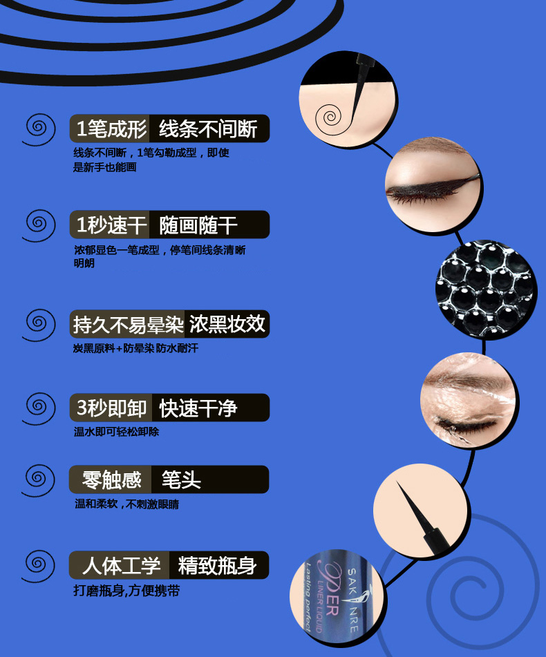 莎琪丽 简易画眼线液笔持久防水不晕染软头黑