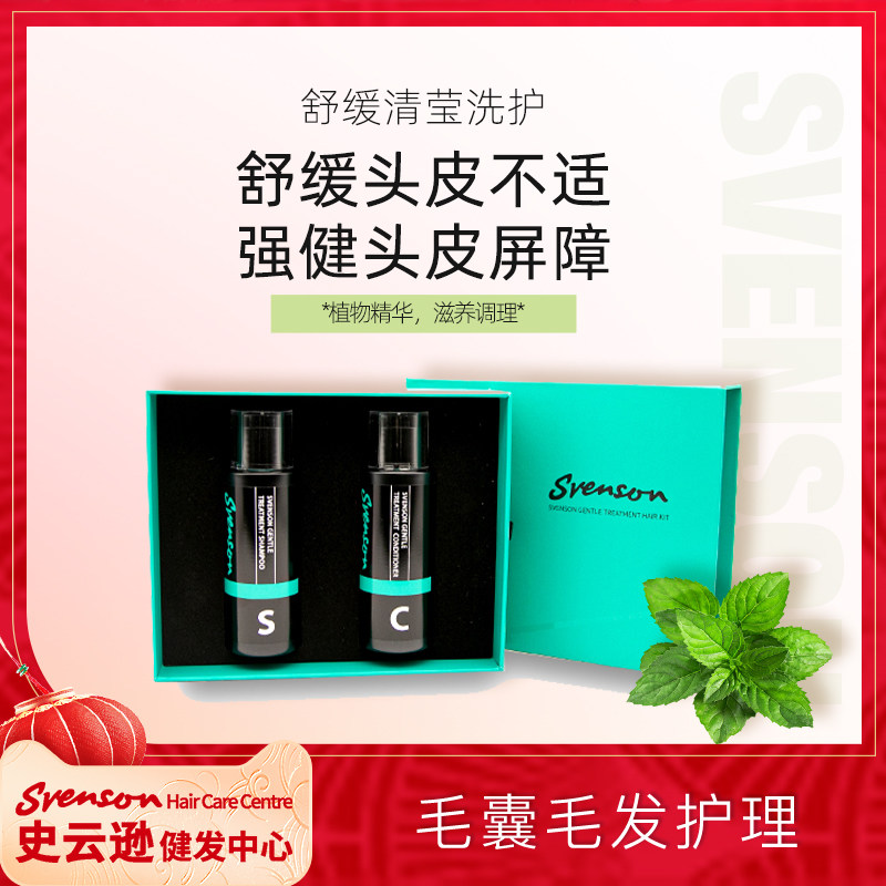 Swanson official brand soothing oil control fluffy shampoo deep cleaning travel conditioner trial package set