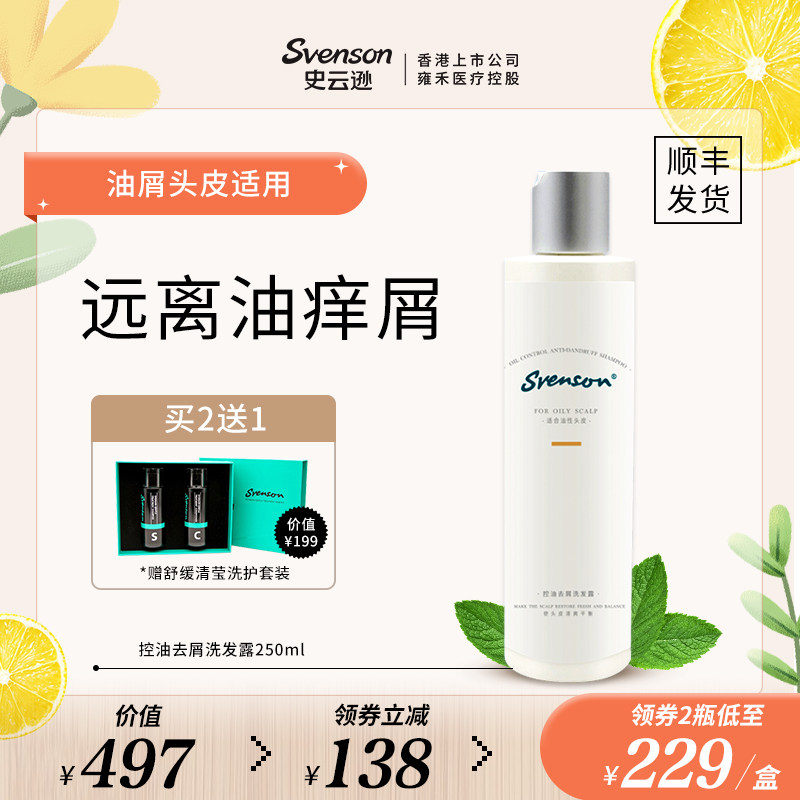 Svensson official flagship store oil control dandruff shampoo ODS shampoo soothes itching fluffy oily scalp