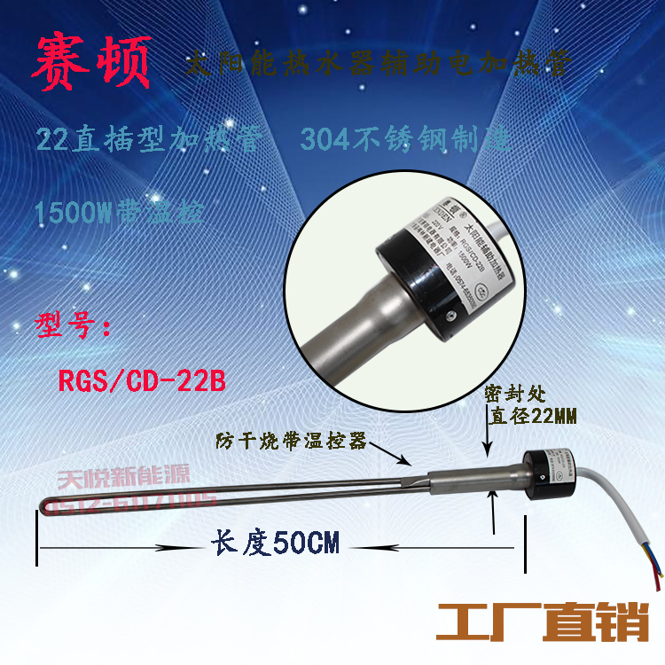Seaton solar electric heating tube electric heating tube water heater auxiliary heater anti-dry heating rod CD-22B