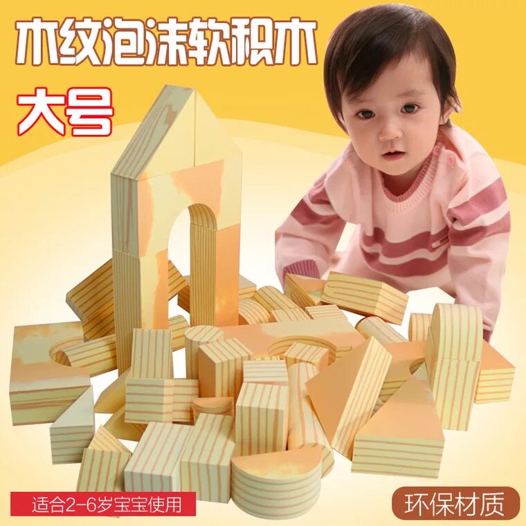 Naughty Castle Kindergarten District Corner Puzzle Toy Building Blocks Brick EVA Large Foam Building Block Wood Grain Software Building Blocks