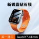 Iwatch7 ★ 41 мм [HD купить один, получить один бесплатный два раунда три] Полное покрытие ♥ Никогда не наклоняется